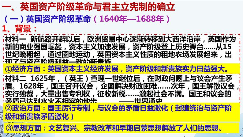 第9课 资产阶级革命与资本主义制度的确立 课件--2022-2023学年高中历史统编版(2019)必修中外历史纲要下册第5页