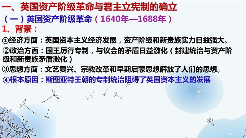 第9课 资产阶级革命与资本主义制度的确立 课件--2022-2023学年高中历史统编版(2019)必修中外历史纲要下册第6页