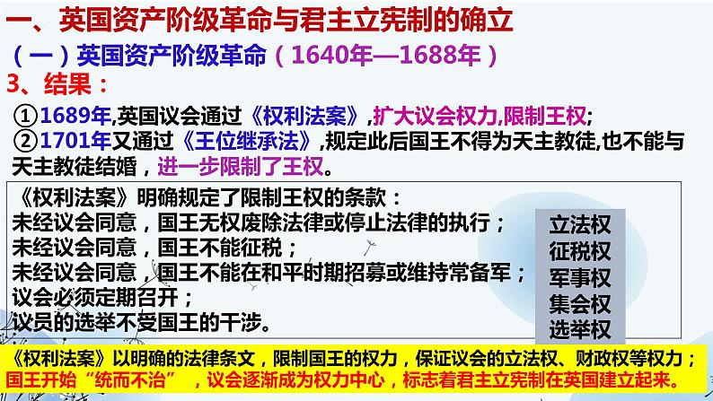 第9课 资产阶级革命与资本主义制度的确立 课件--2022-2023学年高中历史统编版(2019)必修中外历史纲要下册第8页