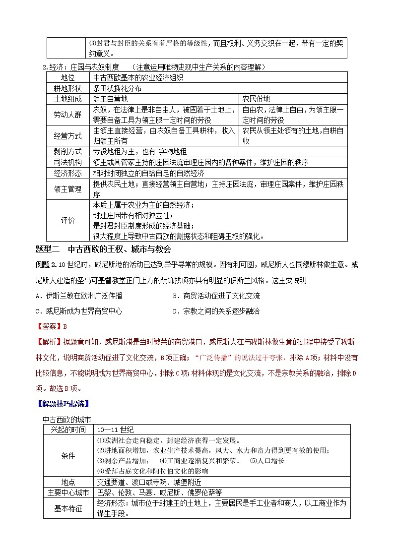 必考点02 中古世界(解析版)第2页
