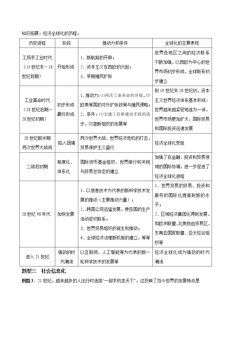 必考点09 当代世界发展的主要趋势-高一历史下学期期中期末必考题精准练03