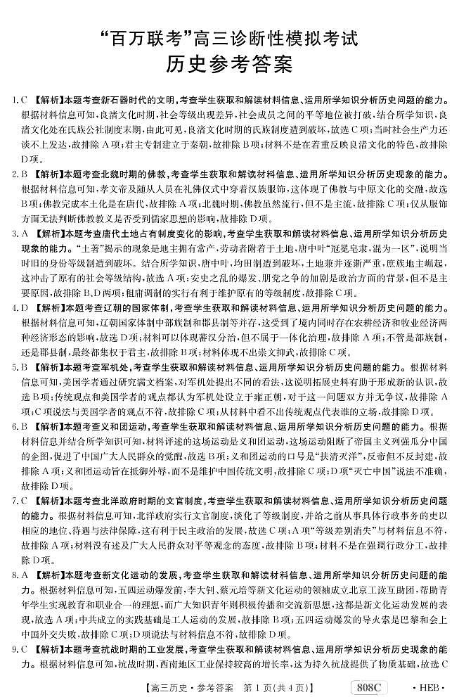 历史河北答案第1页