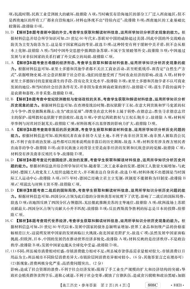 历史河北答案第2页