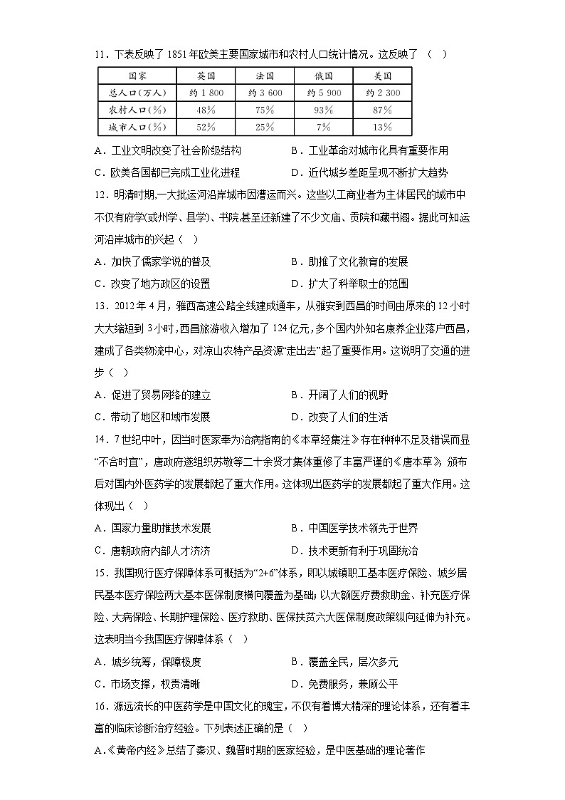 河南省周口市太康县第二高级中学2022-2023学年高二下学期3月月考历史试题03