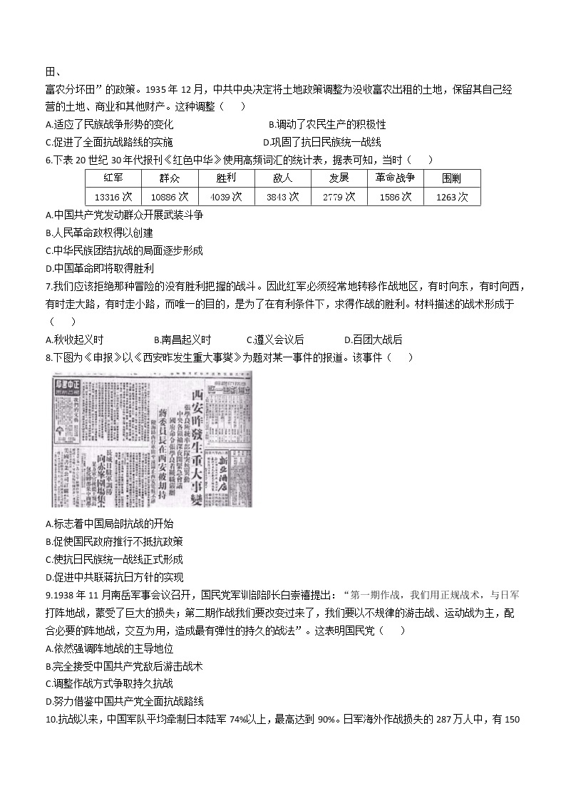 重庆市育才中学2022-2023学年高一3月月考历史试题02
