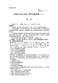 2023届湖南省岳阳市高三教学质量监测（二）历史试题（含答案）