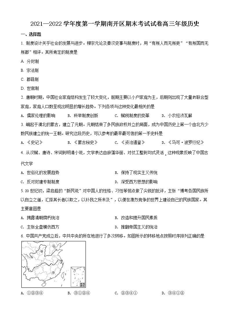 2022天津南开区高三上学期期末考试历史试题含解析01
