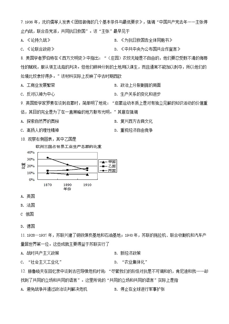 2022天津南开区高三上学期期末考试历史试题含解析02