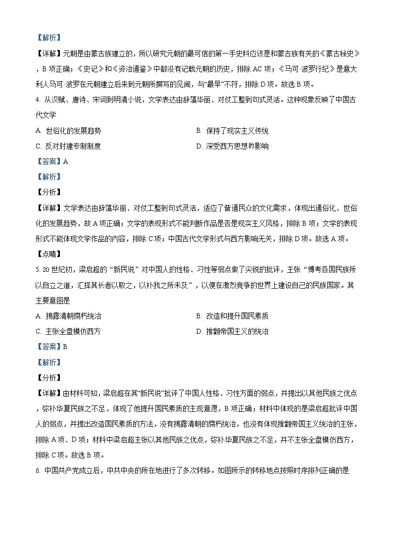 2022天津南开区高三上学期期末考试历史试题含解析02