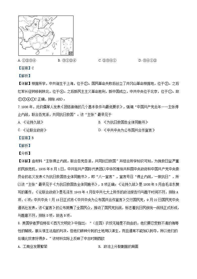 2022天津南开区高三上学期期末考试历史试题含解析03