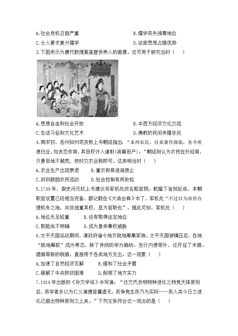 2023重庆市西南大学附中高三下学期3月期中考试历史含答案02