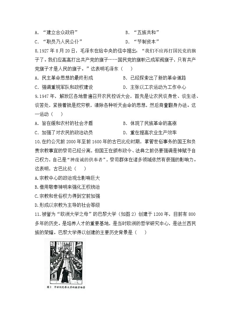 2023重庆市西南大学附中高三下学期3月期中考试历史含答案03