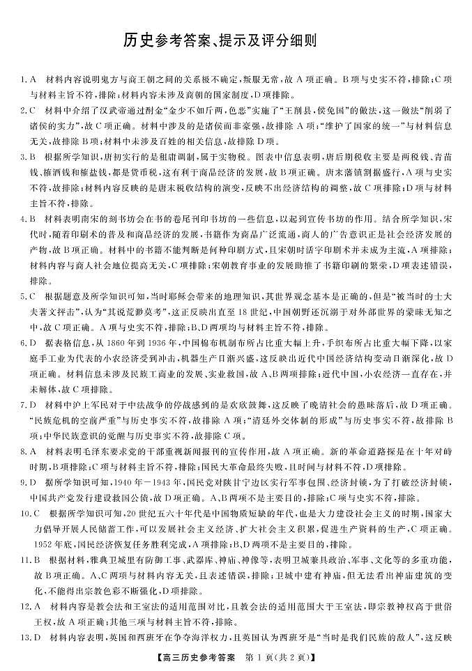 历史答案和解析第1页