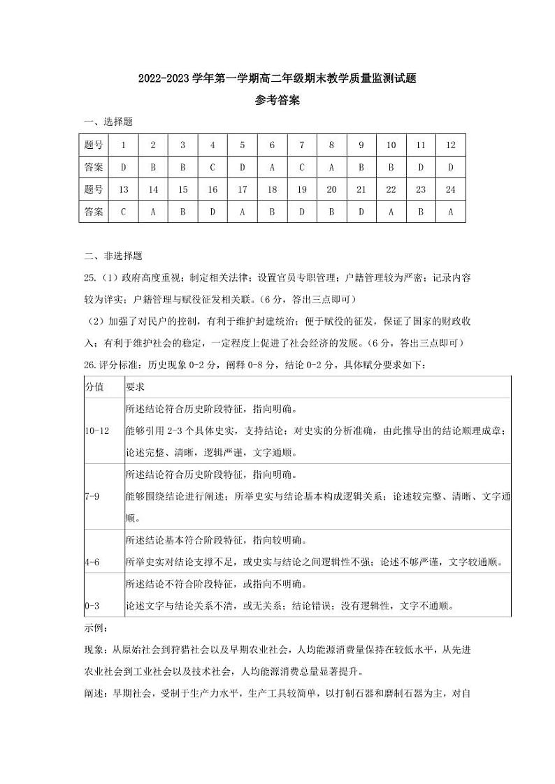 高二历史答案第1页