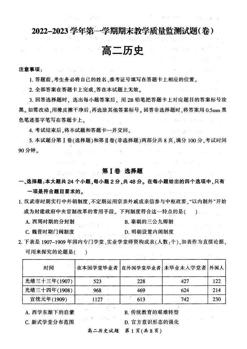 2022-2023学年山西省大同市高二年级上学期期末教学质量监测历史试题第1页