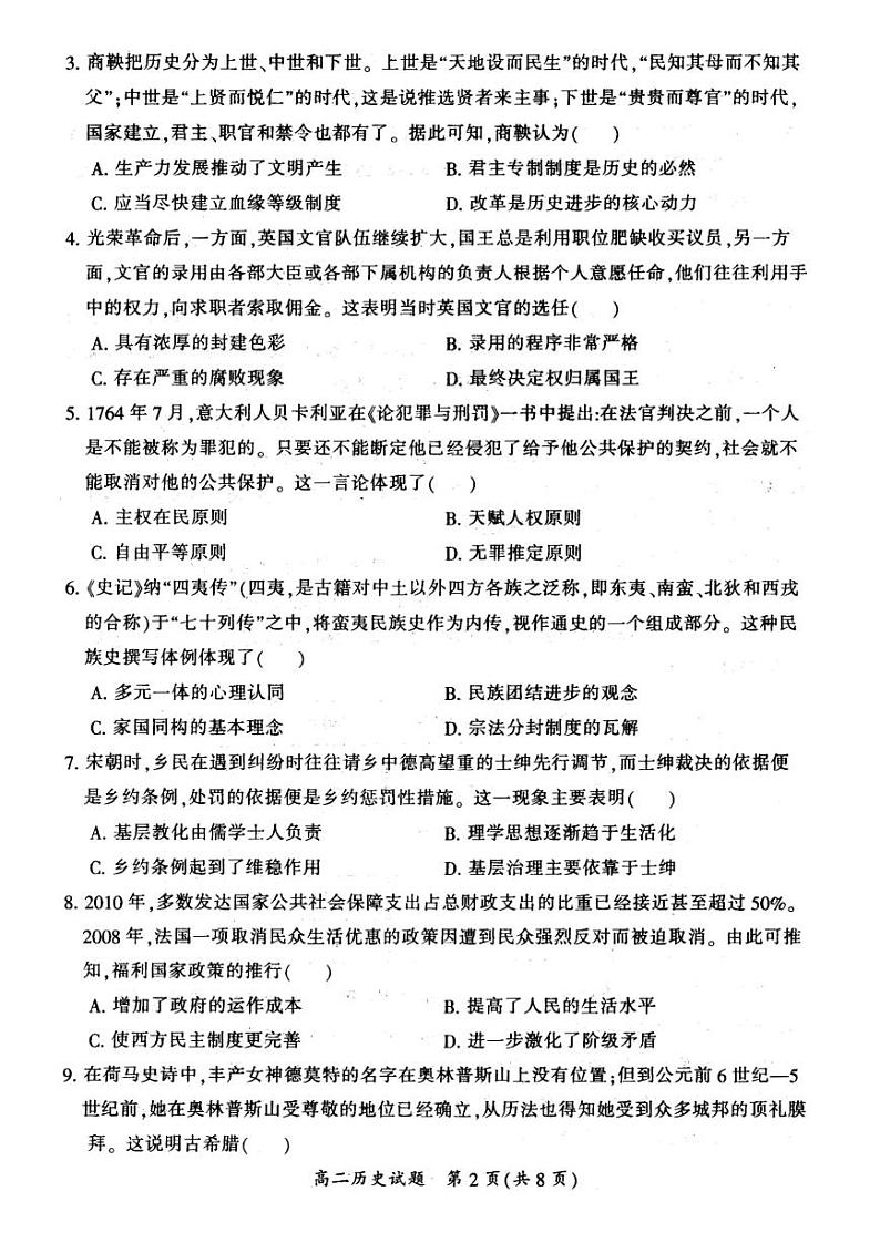 2022-2023学年山西省大同市高二年级上学期期末教学质量监测历史试题第2页