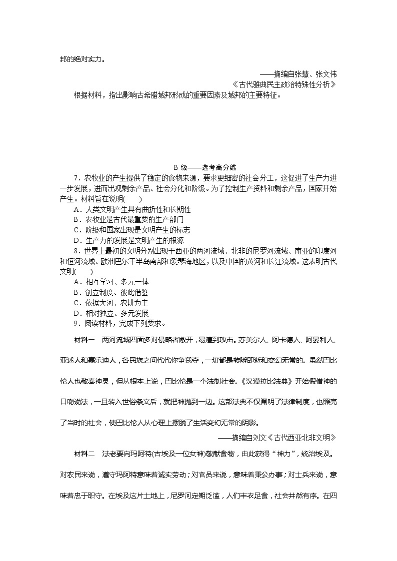 2022-2023学年部编版必修下册:第1课 文明的产生与早期发展(作业)1第2页