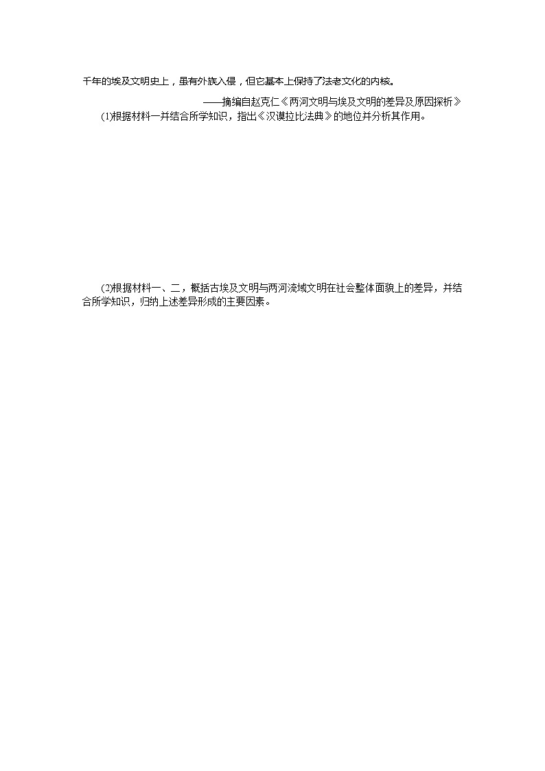 2022-2023学年部编版必修下册:第1课 文明的产生与早期发展(作业)1第3页