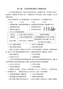 高中歷史人教統(tǒng)編版(必修)中外歷史綱要(下)第2課 古代世界的帝國與文明的交流當(dāng)堂達(dá)標(biāo)檢測(cè)題