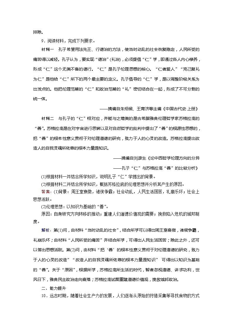 2020-2021学年部编版必修下册:第1课 文明的产生与早期发展 作业第3页