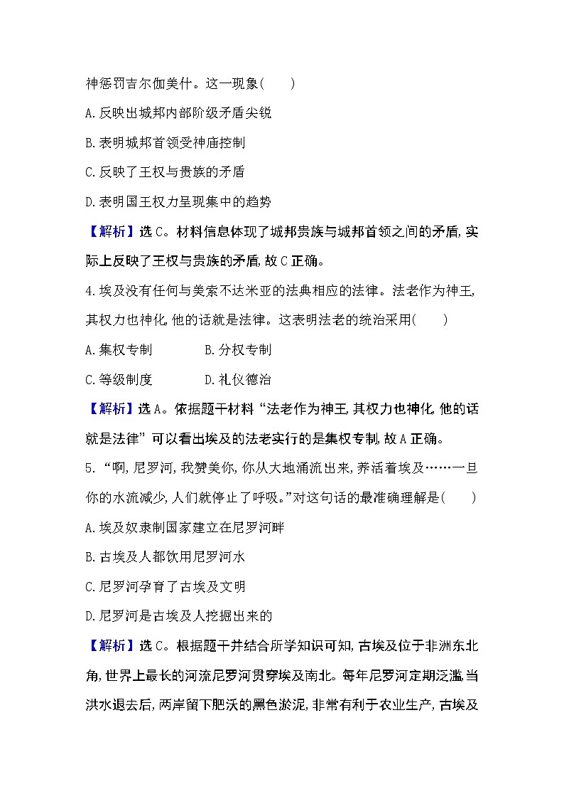 2020-2021學(xué)年新教材部編版中外歷史綱要下冊  第1課 文明的產(chǎn)生與早期發(fā)展 作業(yè)第2頁