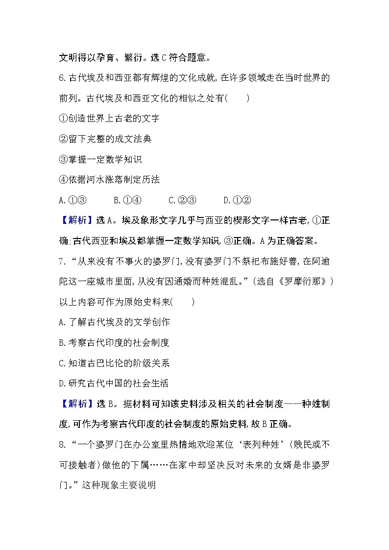 2020-2021學(xué)年新教材部編版中外歷史綱要下冊  第1課 文明的產(chǎn)生與早期發(fā)展 作業(yè)第3頁