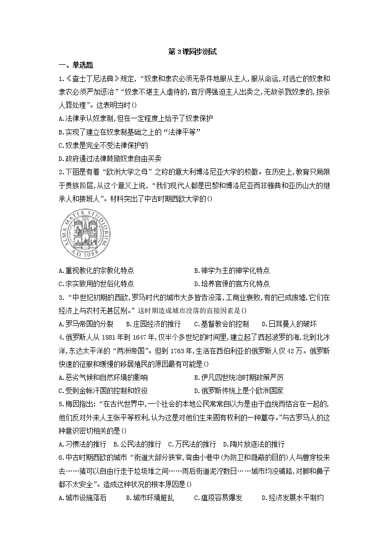 部编版必修下册:第3课 中古时期的欧洲(作业) (2)第1页
