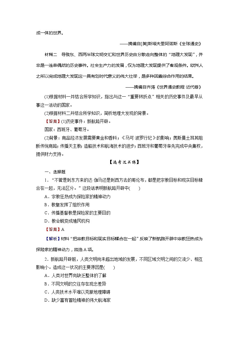 2020-2021学年部编版必修下册:第6课 全球航路的开辟 【作业】第3页