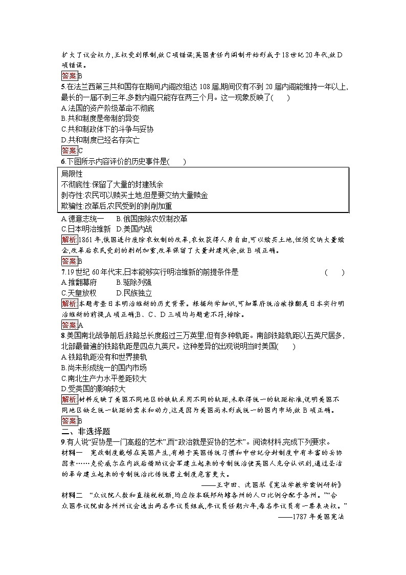 2020-2021学年新教材部编版必修中外历史纲要下 第9课 资产阶级革命与资本主义制度的确立 作业第2页