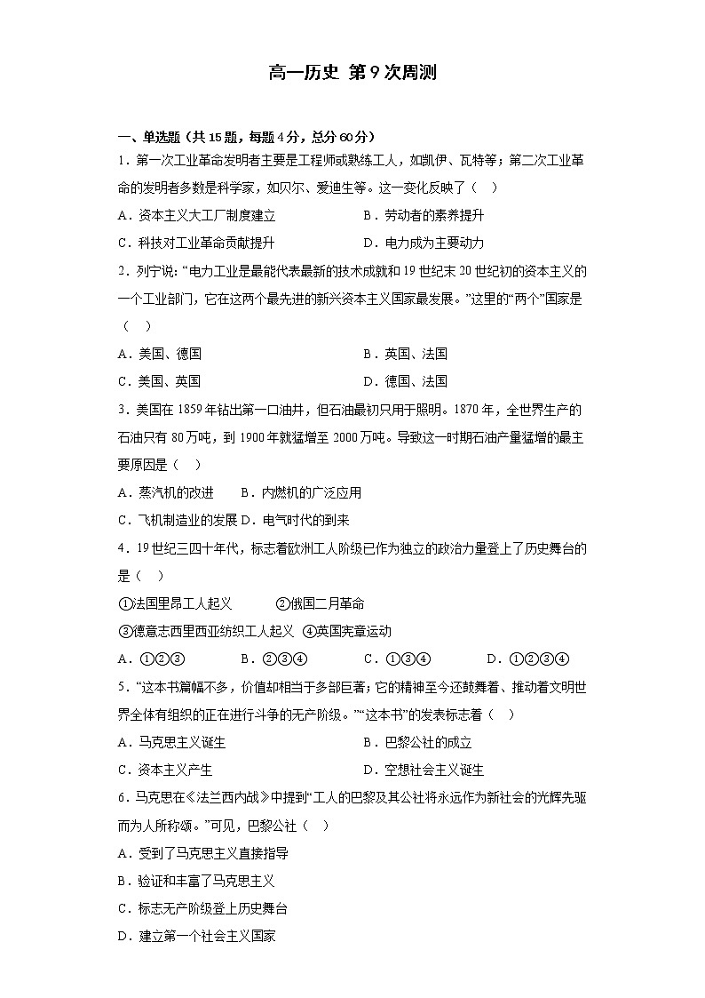 河南省开封市通许县启智高中2022-2023学年高一下学期第9次周测历史试题第1页