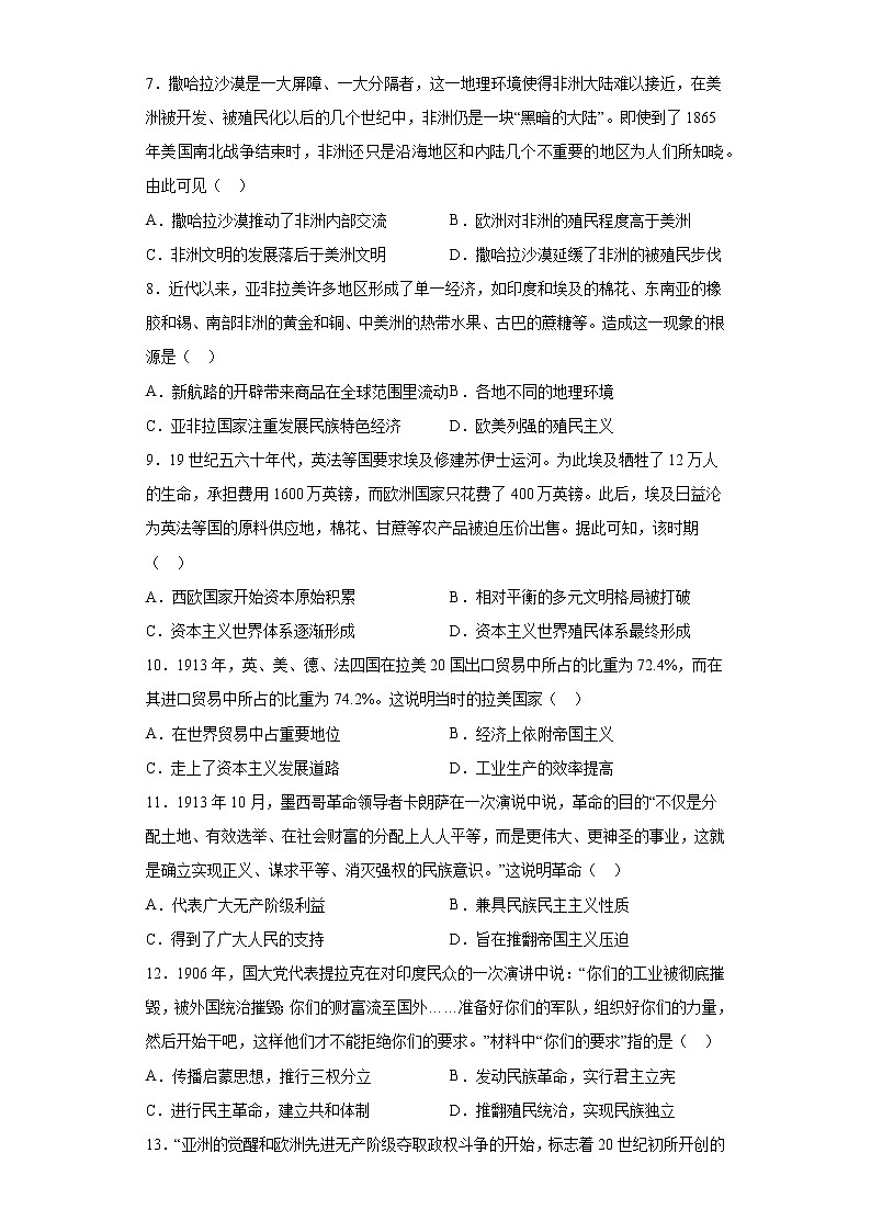 河南省开封市通许县启智高中2022-2023学年高一下学期第9次周测历史试题第2页