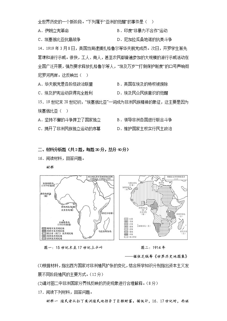 河南省开封市通许县启智高中2022-2023学年高一下学期第9次周测历史试题第3页