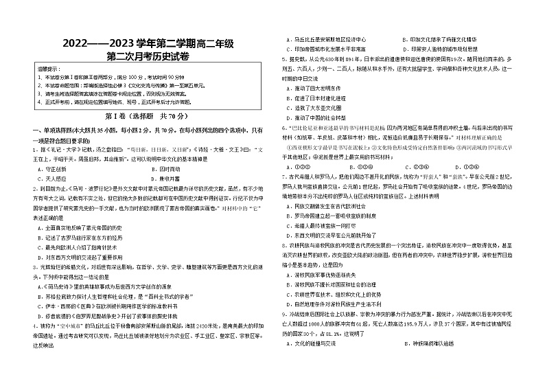 2022-2023学年第二学期高二第二次月考考试历史试卷第1页