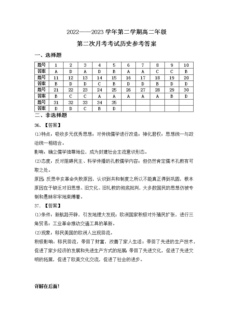 历史参考答案第1页
