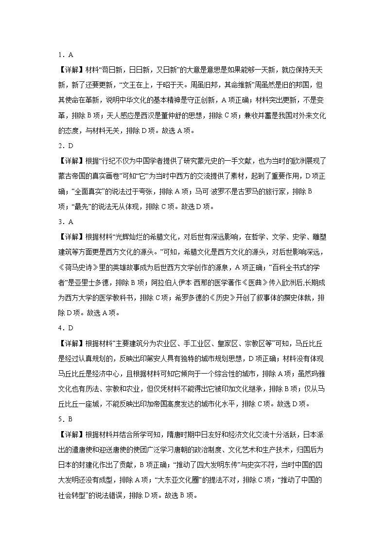 历史参考答案第2页