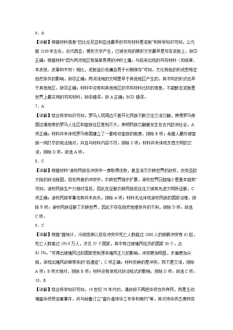 历史参考答案第3页