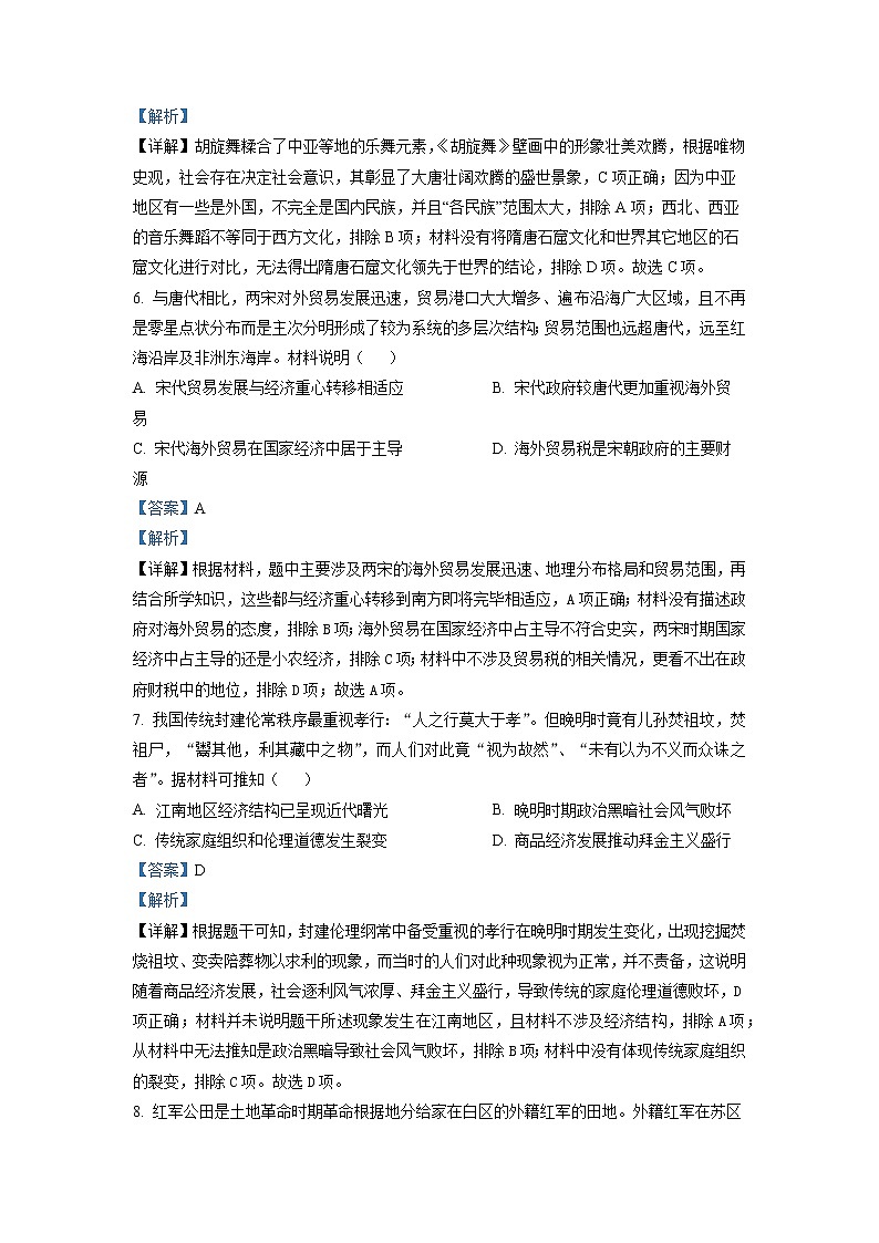 湖南省邵东市第一中学2022-2023学年高二历史下学期第一次月考试题 (Word版附解析)第3页