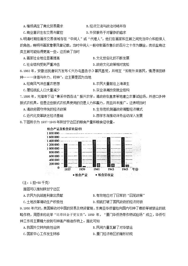 2023届广东省揭阳市高三一模历史试题(文字版)第2页