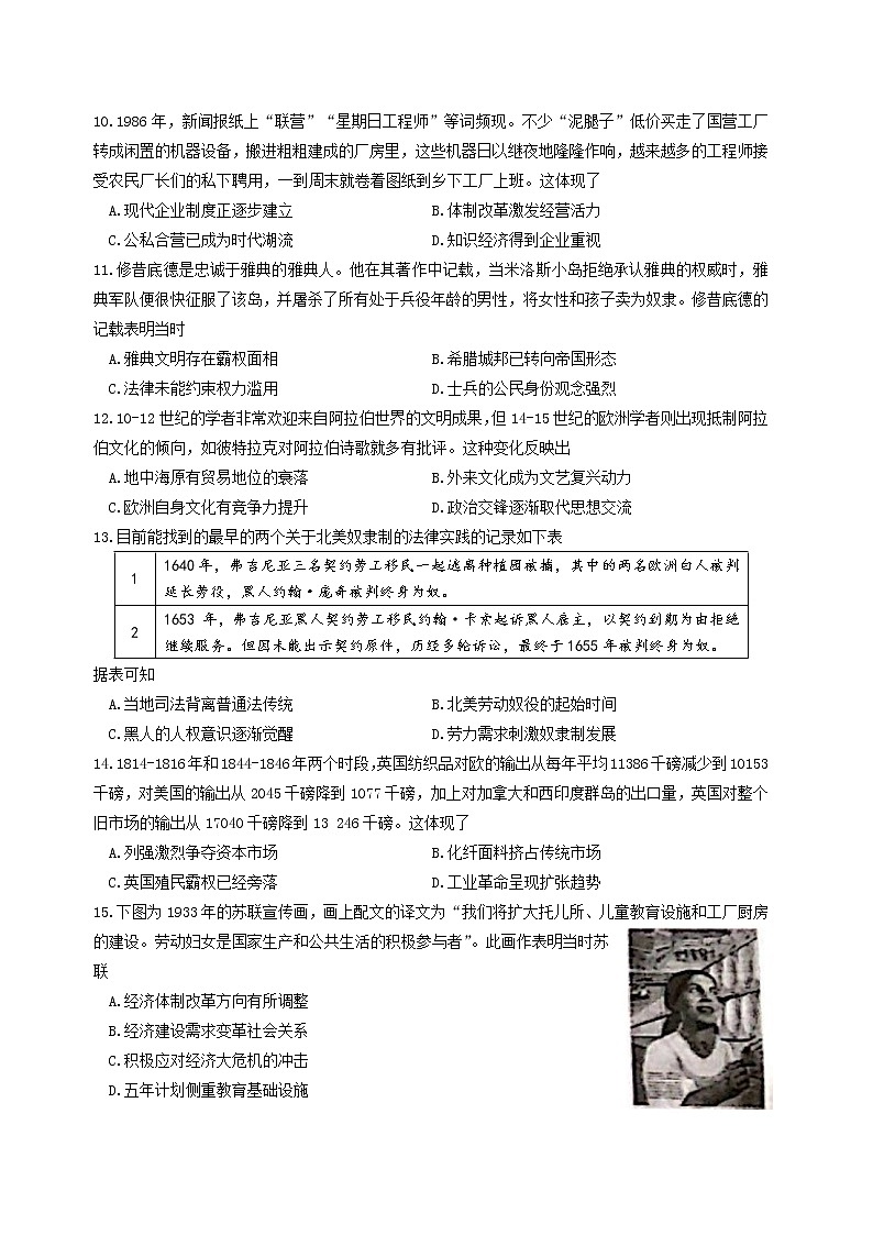 2023届广东省揭阳市高三一模历史试题(文字版)第3页