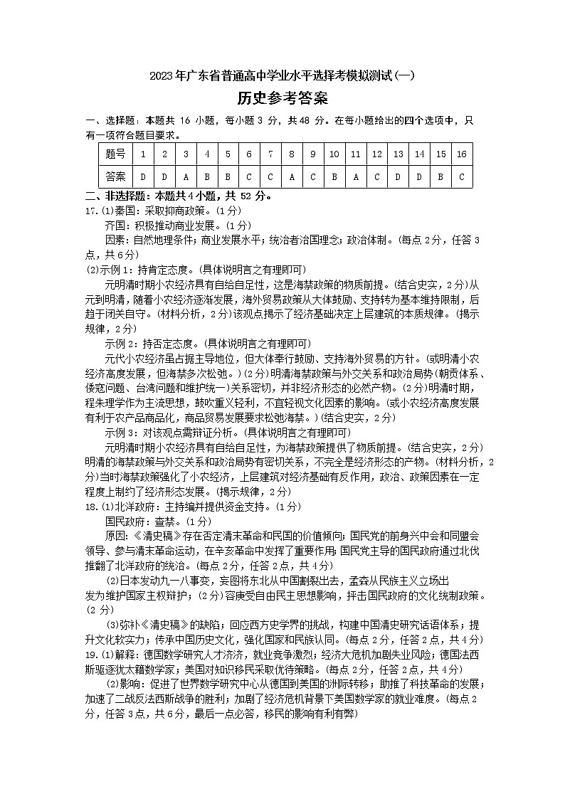 2023届广东省揭阳市高三一模历史试题答案(文字版)第1页