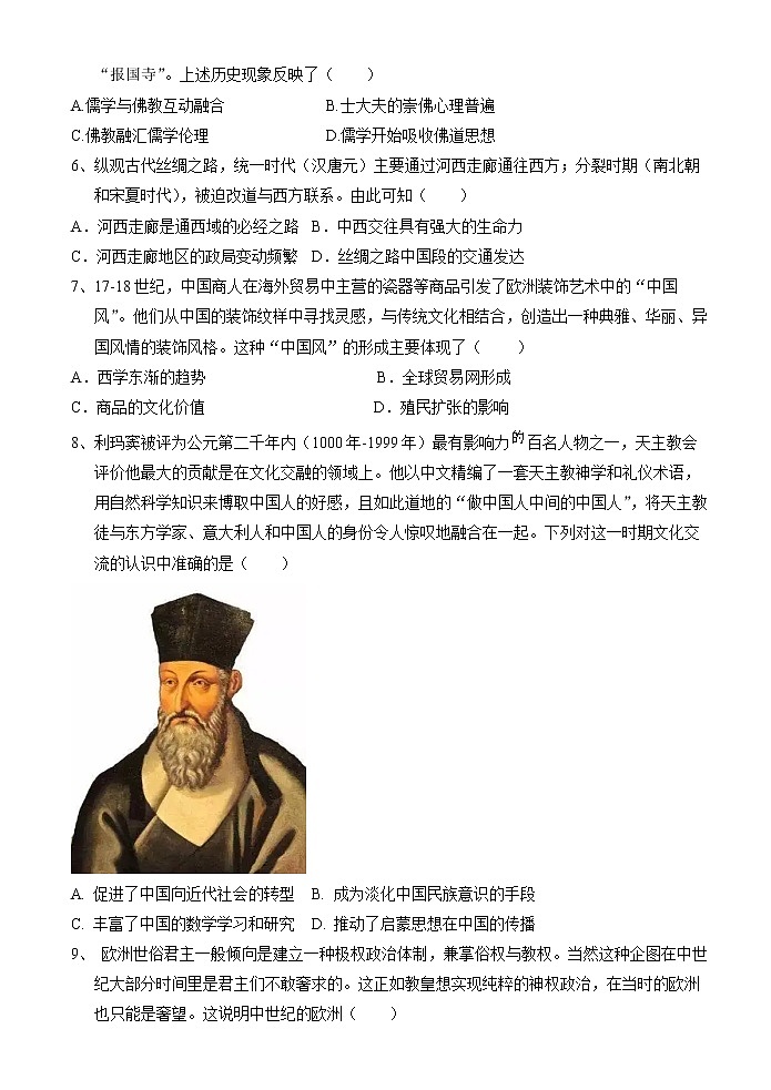 福建省建瓯市芝华中学2022-2023学年高二下学期第一次月考历史试题02