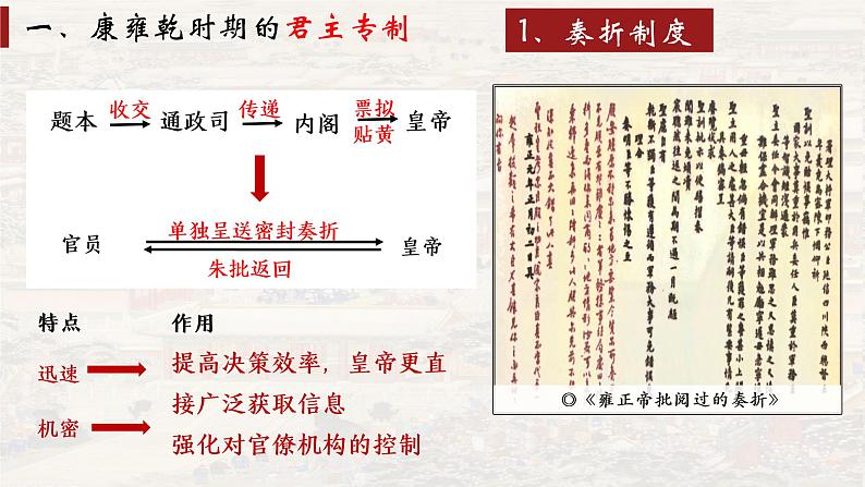 第14课 清朝前中期的鼎盛与危机课件 高中历史统编版(2019)必修中外历史纲要上册04