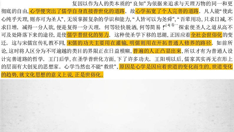第15课 明至清中叶的经济与文化 课件 高中历史统编版(2019)必修中外历史纲要上册第7页