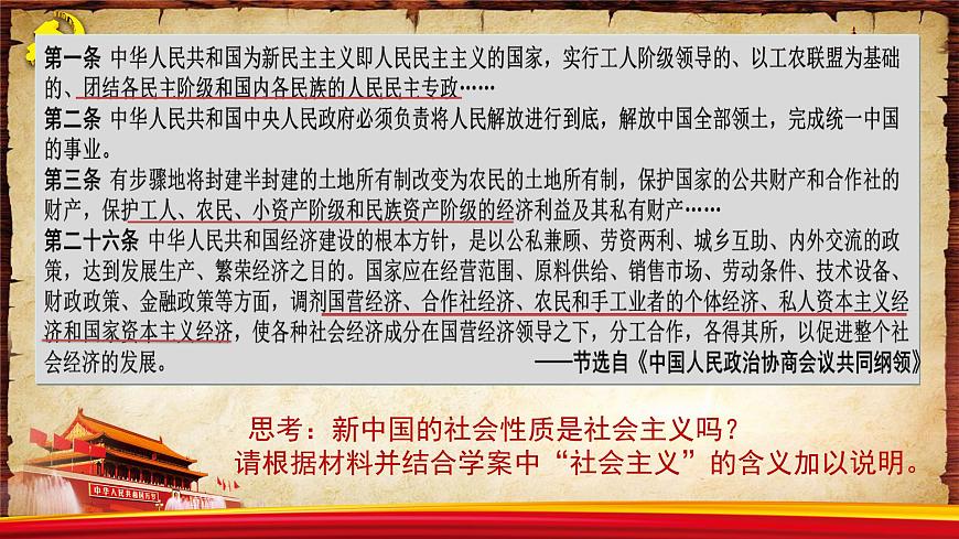 第26課 中華人民共和國(guó)成立和向社會(huì)主義過(guò)渡 課件 高中歷史統(tǒng)編版（2019）必修中外歷史綱要上冊(cè)第5頁(yè)
