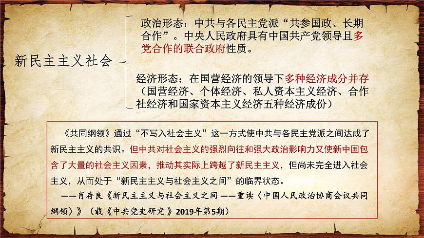 第26課 中華人民共和國(guó)成立和向社會(huì)主義過(guò)渡 課件 高中歷史統(tǒng)編版（2019）必修中外歷史綱要上冊(cè)第6頁(yè)