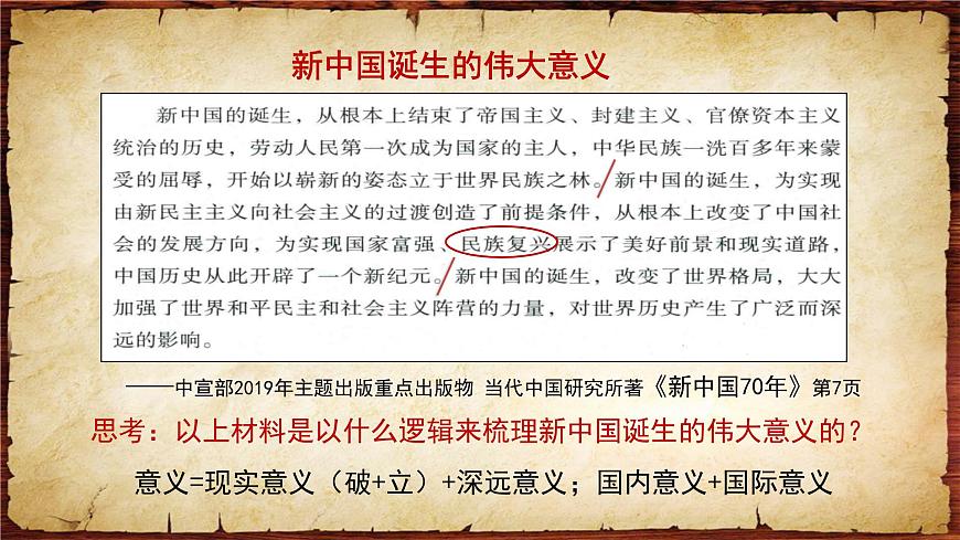 第26課 中華人民共和國(guó)成立和向社會(huì)主義過(guò)渡 課件 高中歷史統(tǒng)編版（2019）必修中外歷史綱要上冊(cè)第8頁(yè)