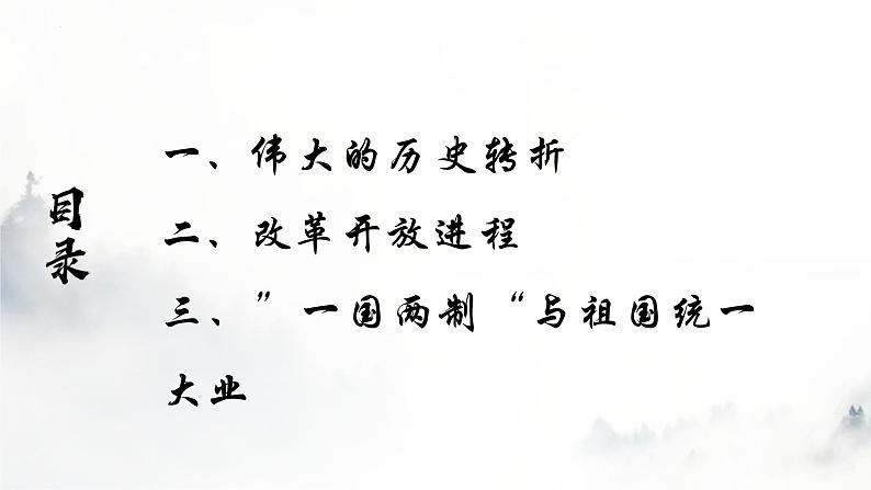 第28课 中国特色社会主义道路的开辟与发展 课件 高中历史统编版(2019)必修中外历史纲要上册第2页