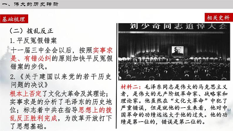第28课 中国特色社会主义道路的开辟与发展 课件 高中历史统编版(2019)必修中外历史纲要上册第5页