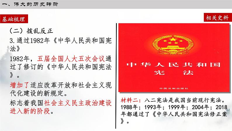 第28课 中国特色社会主义道路的开辟与发展 课件 高中历史统编版(2019)必修中外历史纲要上册第6页