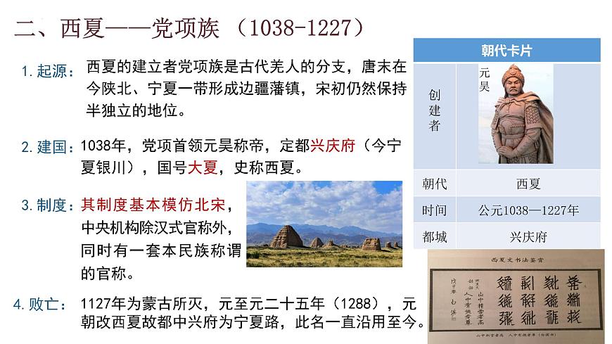 第10課 遼夏金元的統(tǒng)治 課件 高中歷史統(tǒng)編版(2019)必修中外歷史綱要上冊(cè)第7頁